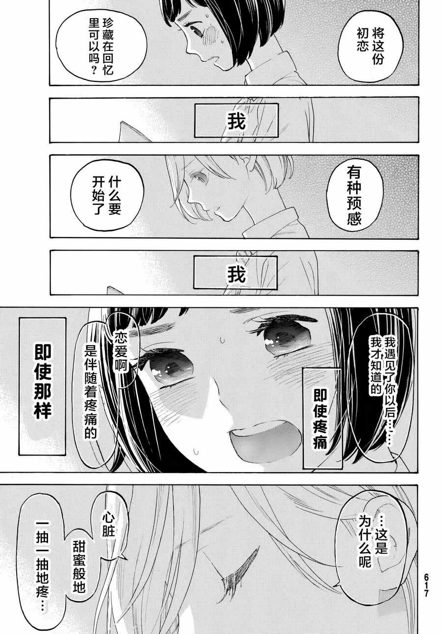 《骚动时节的少女们啊》漫画最新章节第18话免费下拉式在线观看章节第【27】张图片