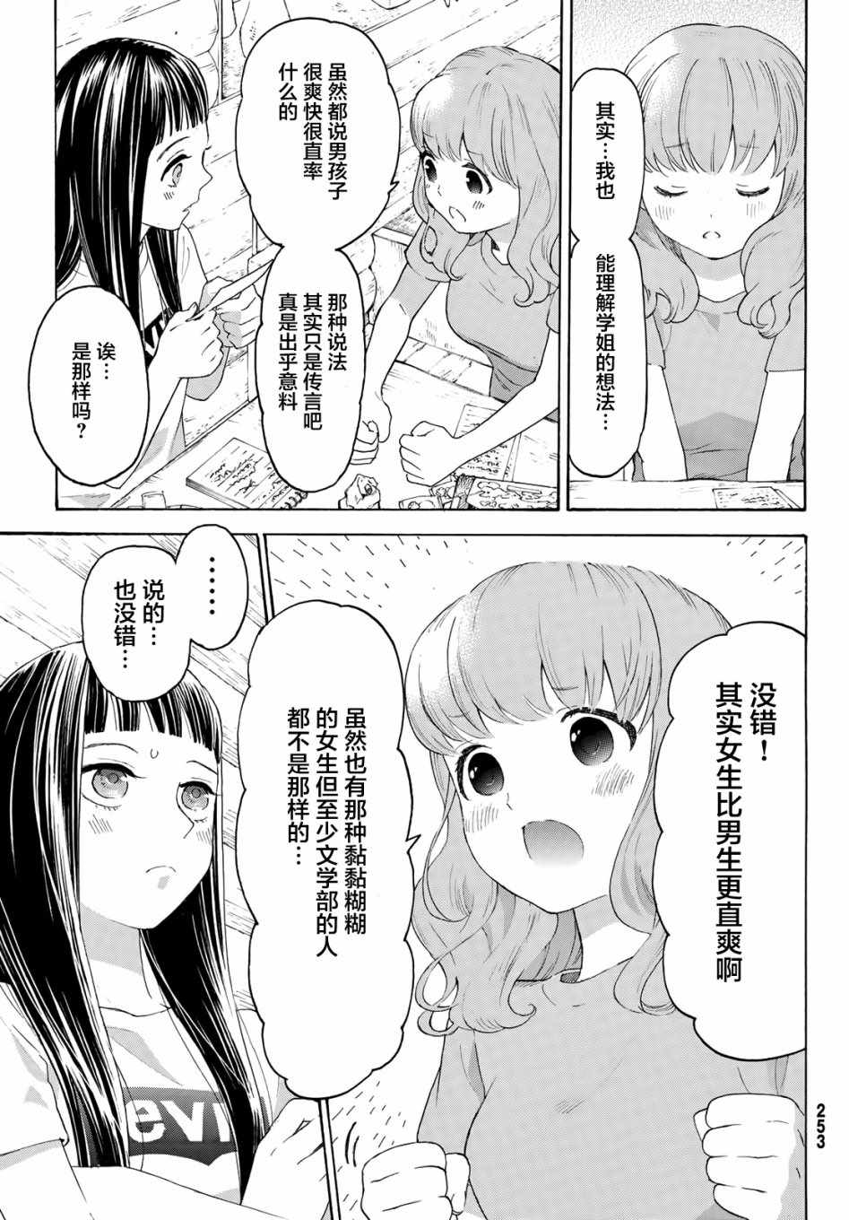 《骚动时节的少女们啊》漫画最新章节第15话免费下拉式在线观看章节第【17】张图片