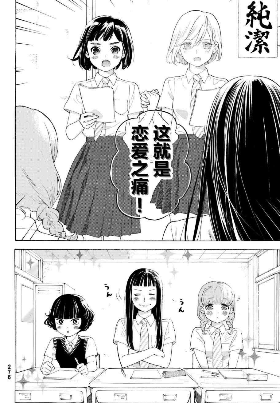 《骚动时节的少女们啊》漫画最新章节第17话免费下拉式在线观看章节第【8】张图片