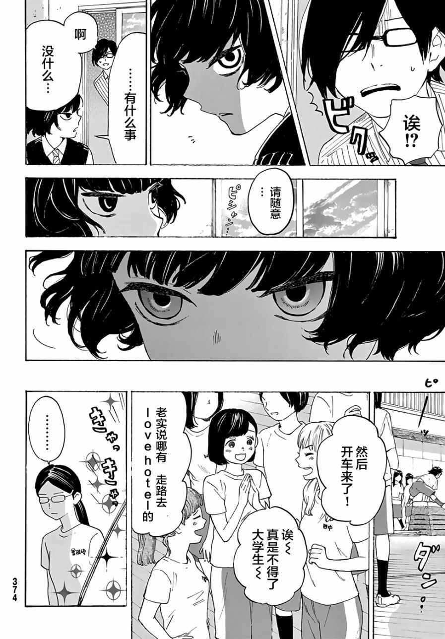 《骚动时节的少女们啊》漫画最新章节第3话免费下拉式在线观看章节第【27】张图片