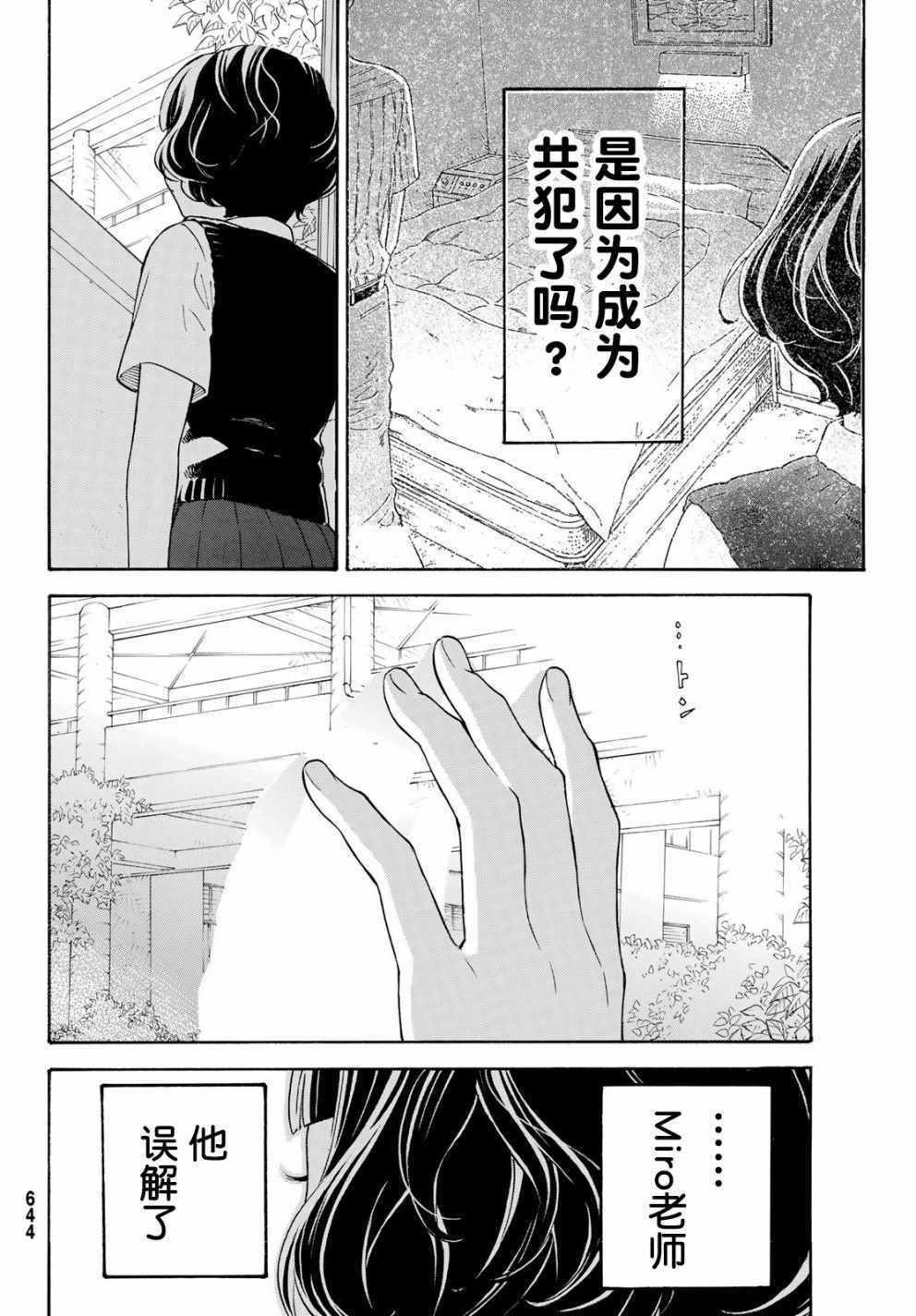 《骚动时节的少女们啊》漫画最新章节第25话免费下拉式在线观看章节第【6】张图片