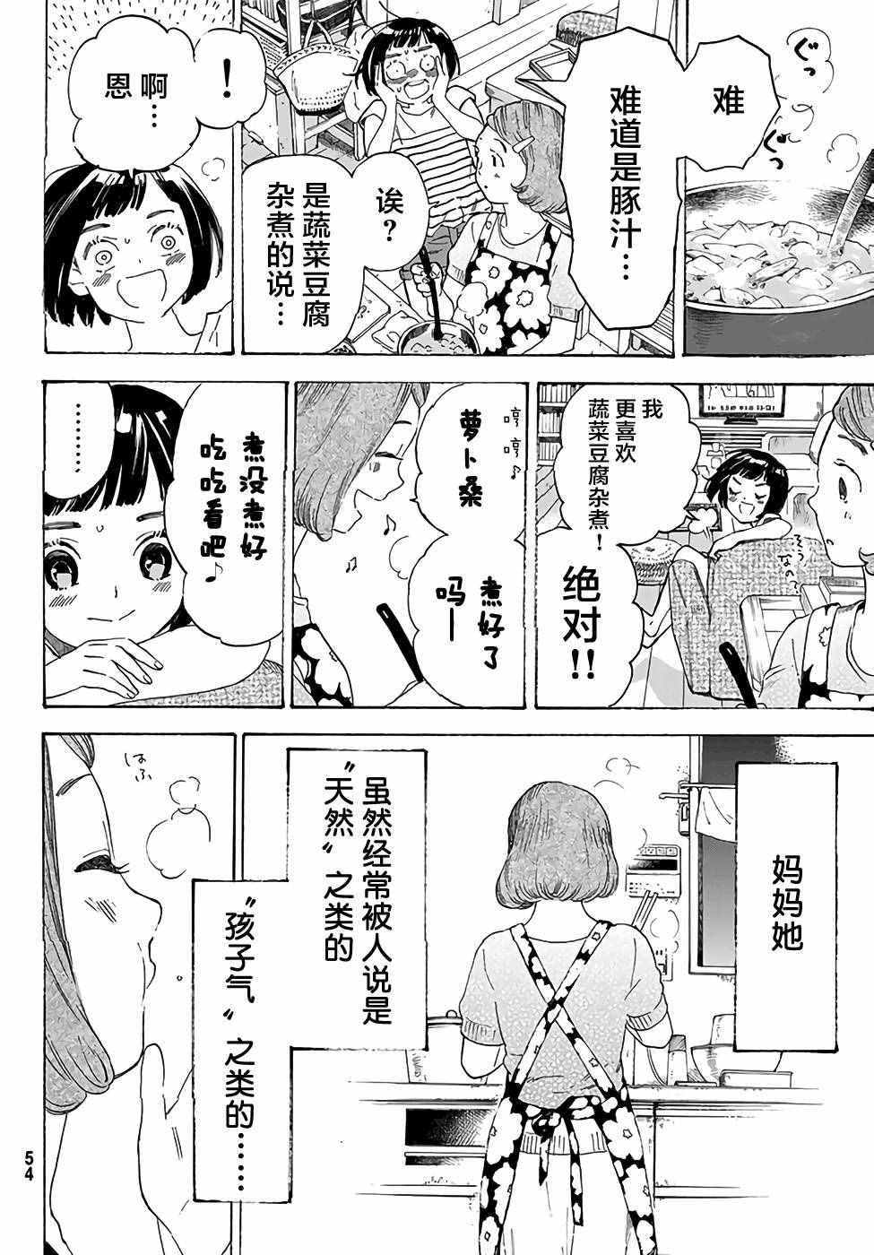 《骚动时节的少女们啊》漫画最新章节第1话免费下拉式在线观看章节第【38】张图片