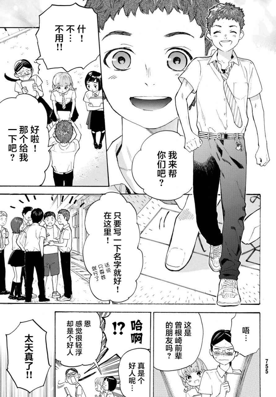 《骚动时节的少女们啊》漫画最新章节第6话免费下拉式在线观看章节第【23】张图片