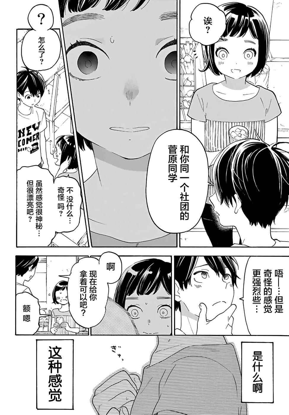 《骚动时节的少女们啊》漫画最新章节第12话免费下拉式在线观看章节第【16】张图片