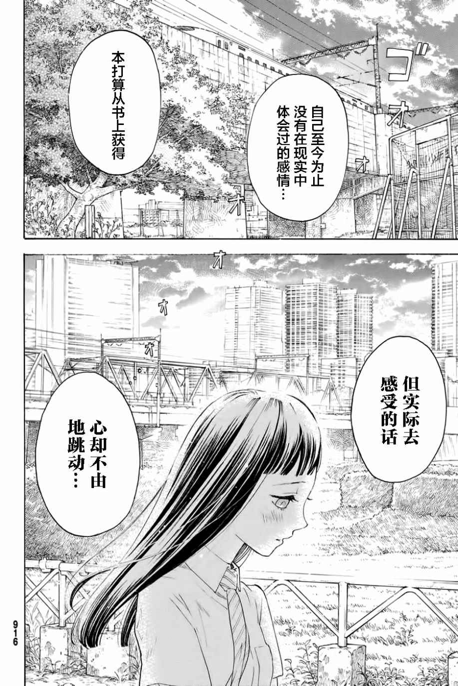 《骚动时节的少女们啊》漫画最新章节第10话免费下拉式在线观看章节第【29】张图片