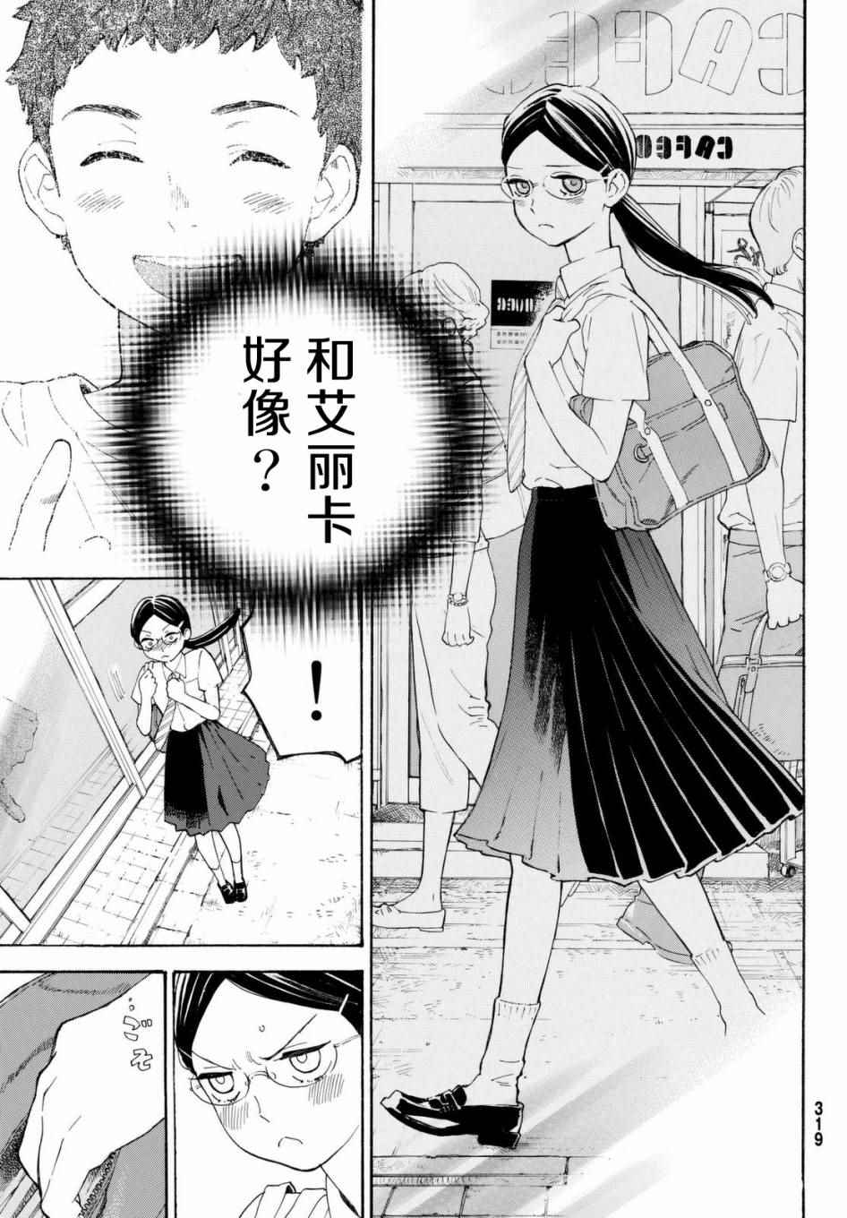 《骚动时节的少女们啊》漫画最新章节第7话免费下拉式在线观看章节第【13】张图片