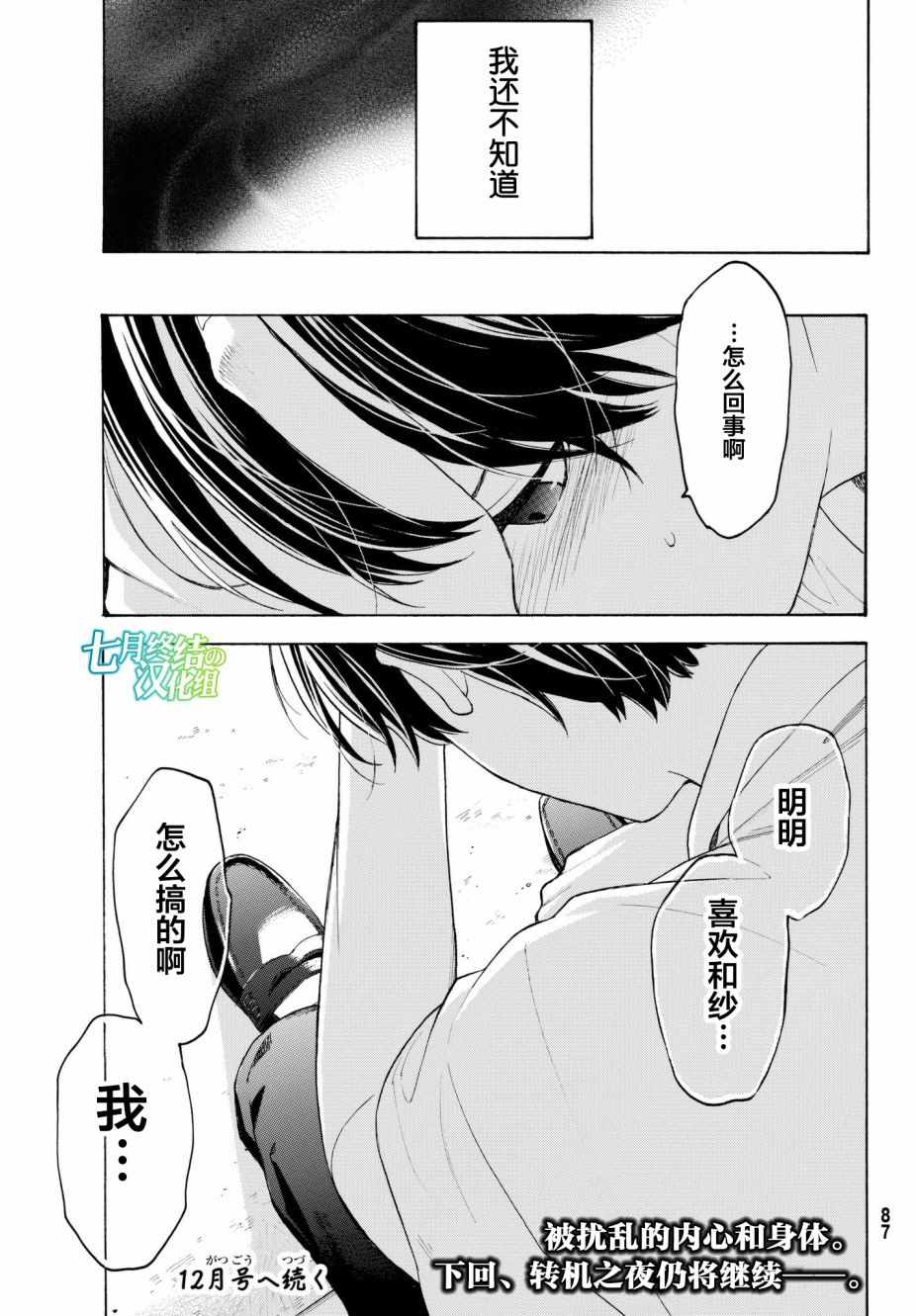 《骚动时节的少女们啊》漫画最新章节第22话免费下拉式在线观看章节第【37】张图片