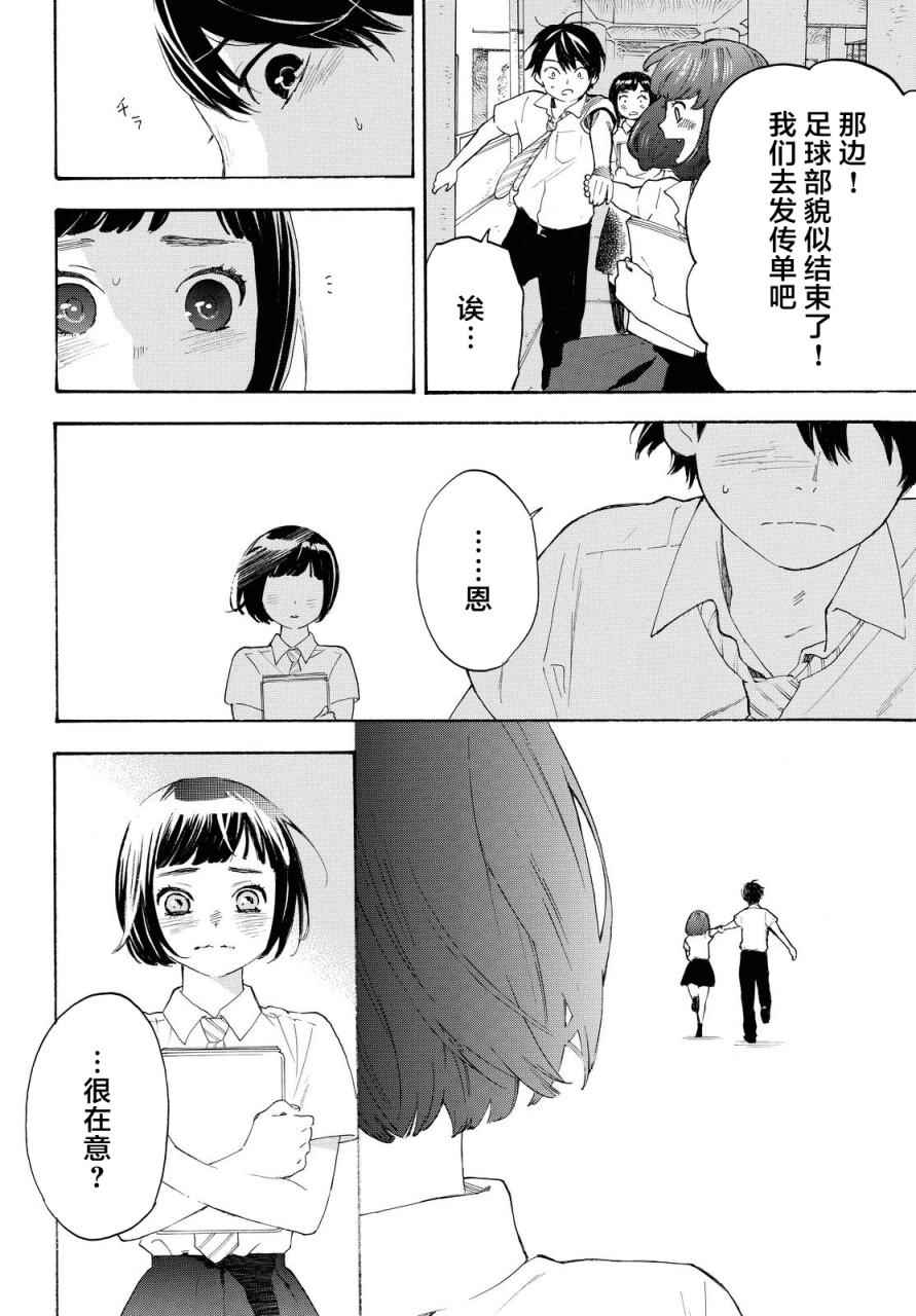 《骚动时节的少女们啊》漫画最新章节第6话免费下拉式在线观看章节第【28】张图片