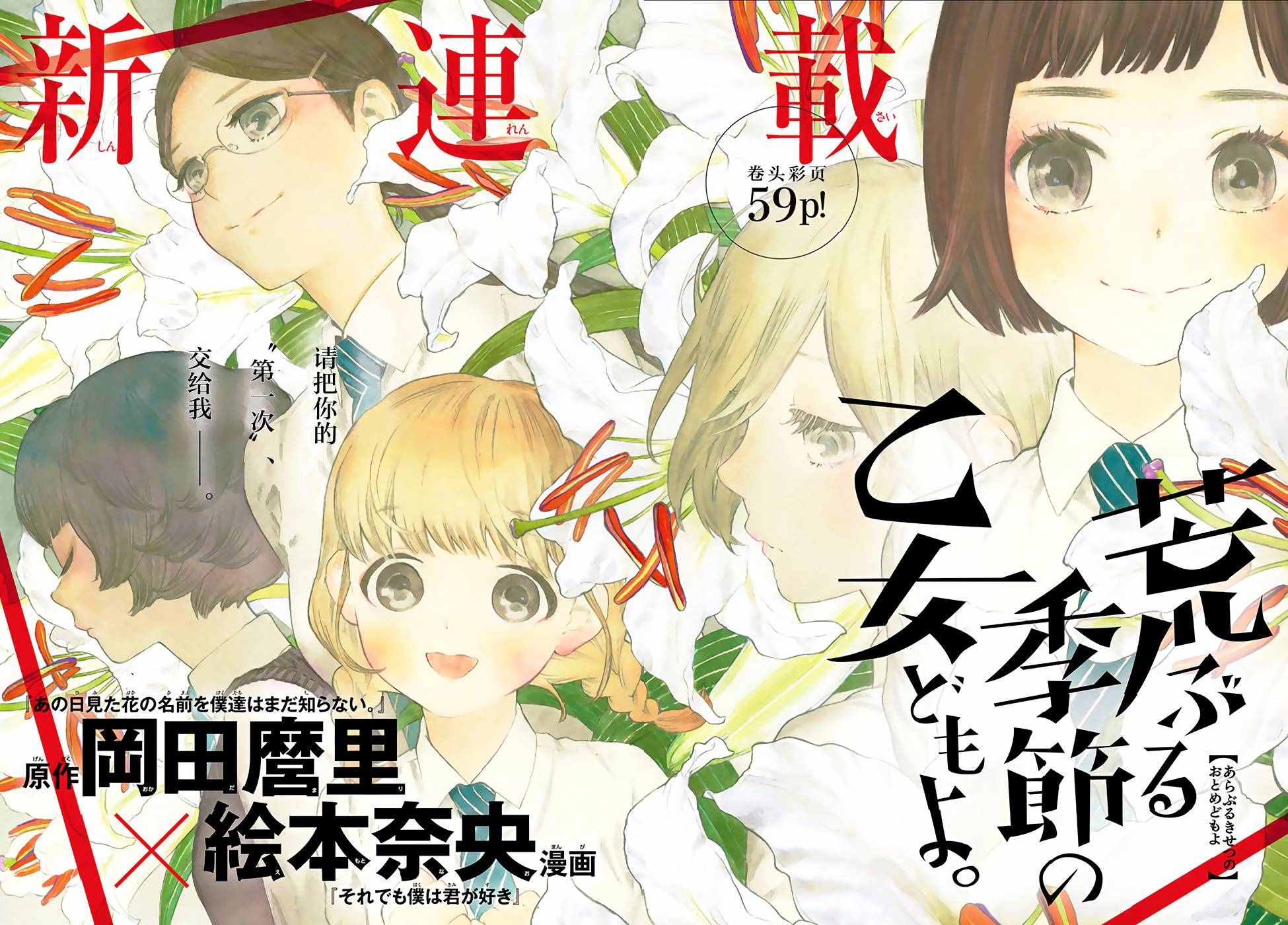 《骚动时节的少女们啊》漫画最新章节第1话免费下拉式在线观看章节第【2】张图片