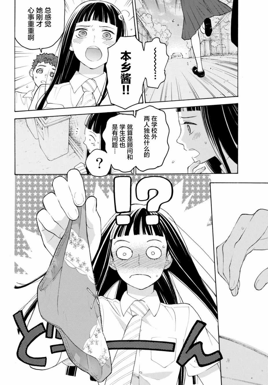 《骚动时节的少女们啊》漫画最新章节第22话免费下拉式在线观看章节第【6】张图片