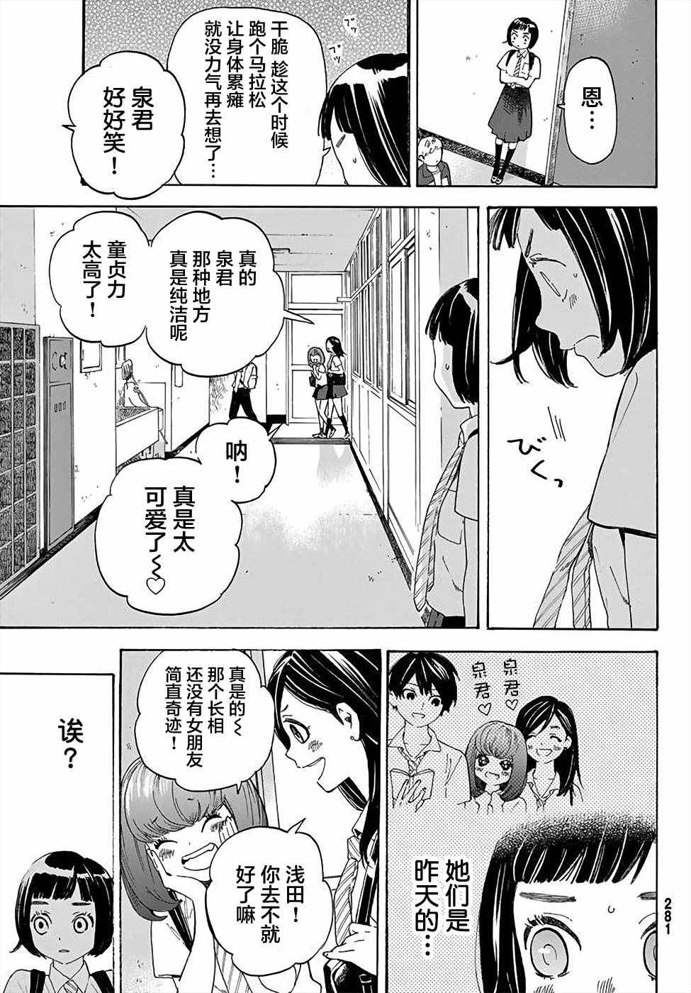 《骚动时节的少女们啊》漫画最新章节第2话免费下拉式在线观看章节第【19】张图片