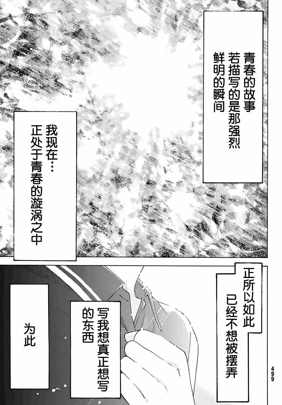 《骚动时节的少女们啊》漫画最新章节第14话免费下拉式在线观看章节第【19】张图片