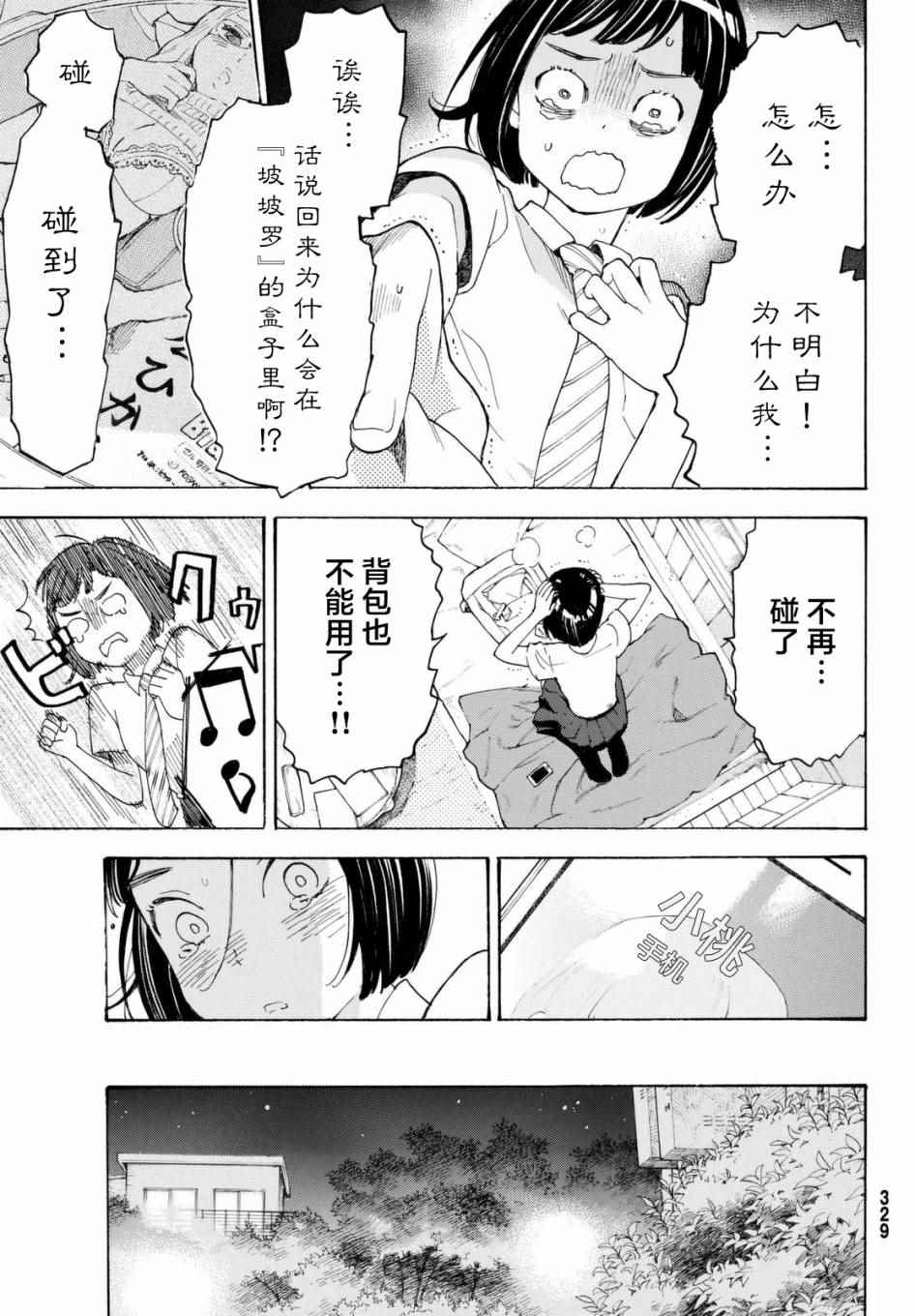 《骚动时节的少女们啊》漫画最新章节第7话免费下拉式在线观看章节第【23】张图片