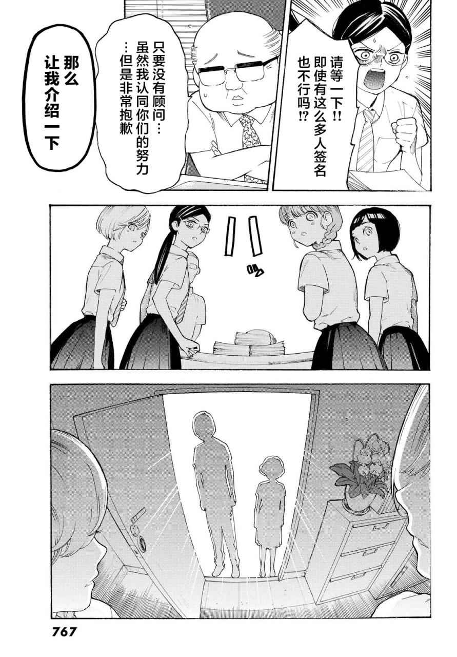 《骚动时节的少女们啊》漫画最新章节第6话免费下拉式在线观看章节第【35】张图片