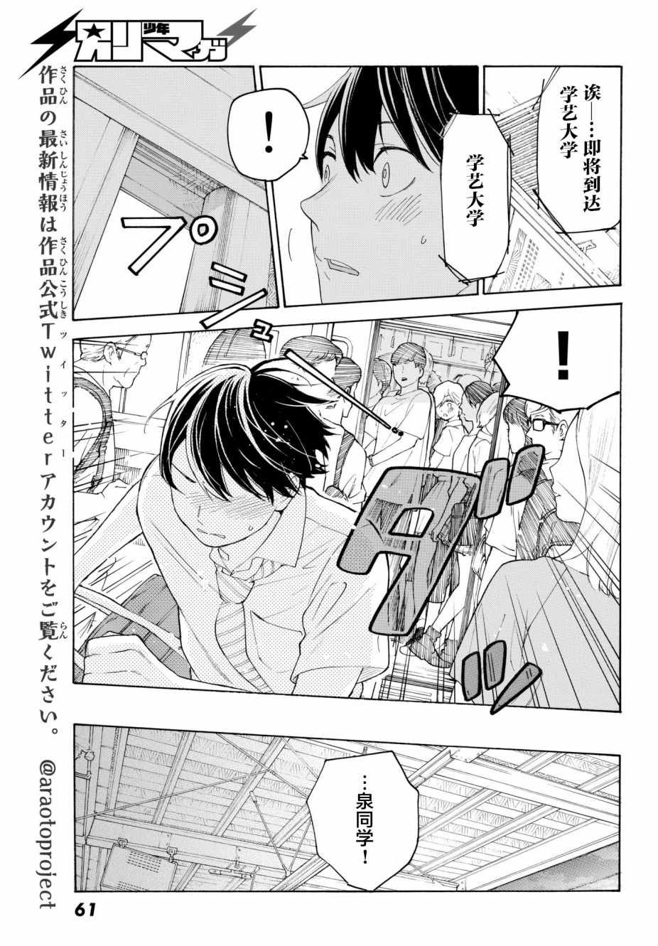 《骚动时节的少女们啊》漫画最新章节第22话免费下拉式在线观看章节第【11】张图片