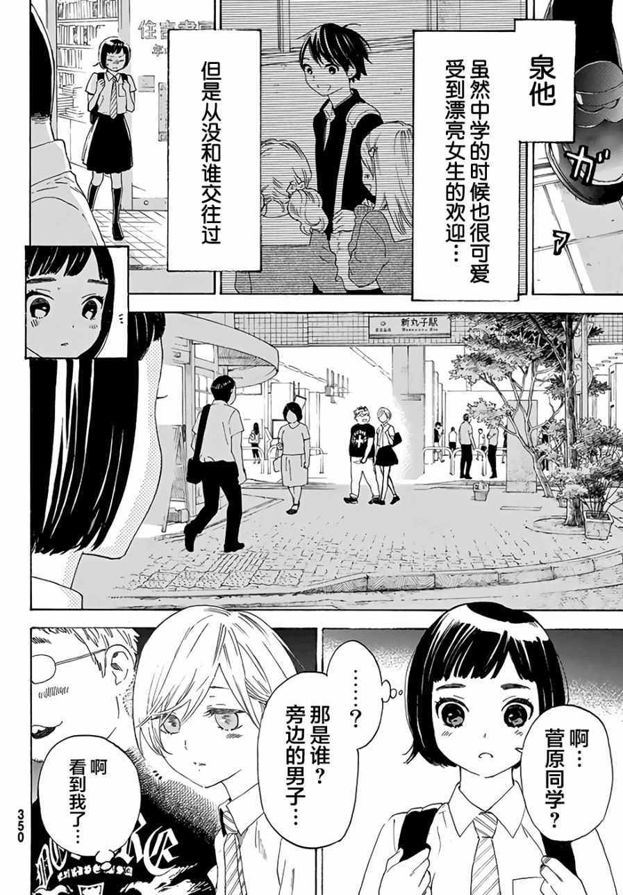 《骚动时节的少女们啊》漫画最新章节第3话免费下拉式在线观看章节第【4】张图片