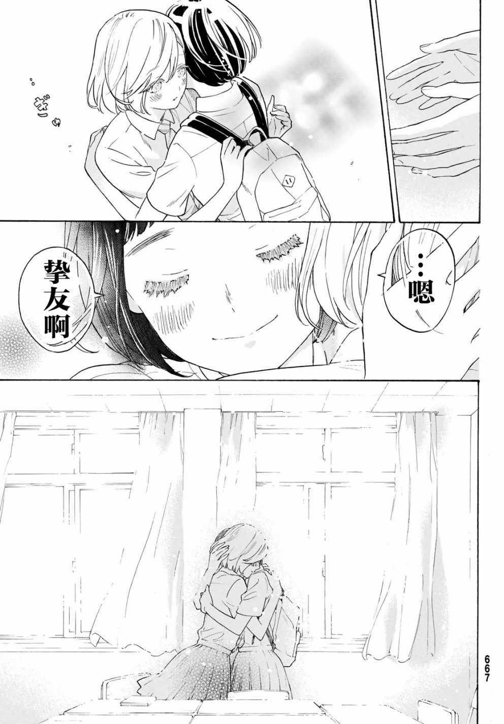 《骚动时节的少女们啊》漫画最新章节第25话免费下拉式在线观看章节第【29】张图片