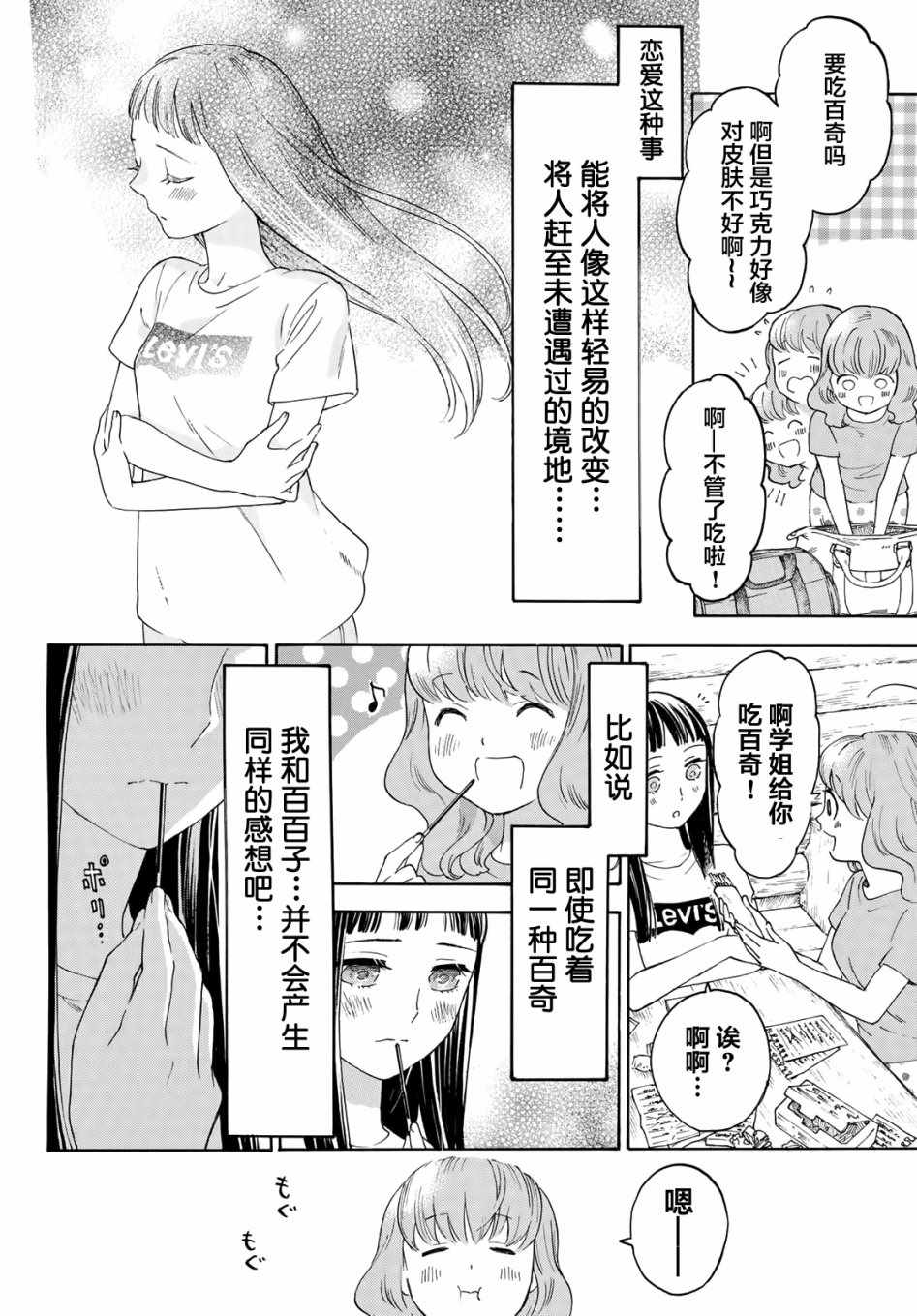 《骚动时节的少女们啊》漫画最新章节第15话免费下拉式在线观看章节第【22】张图片