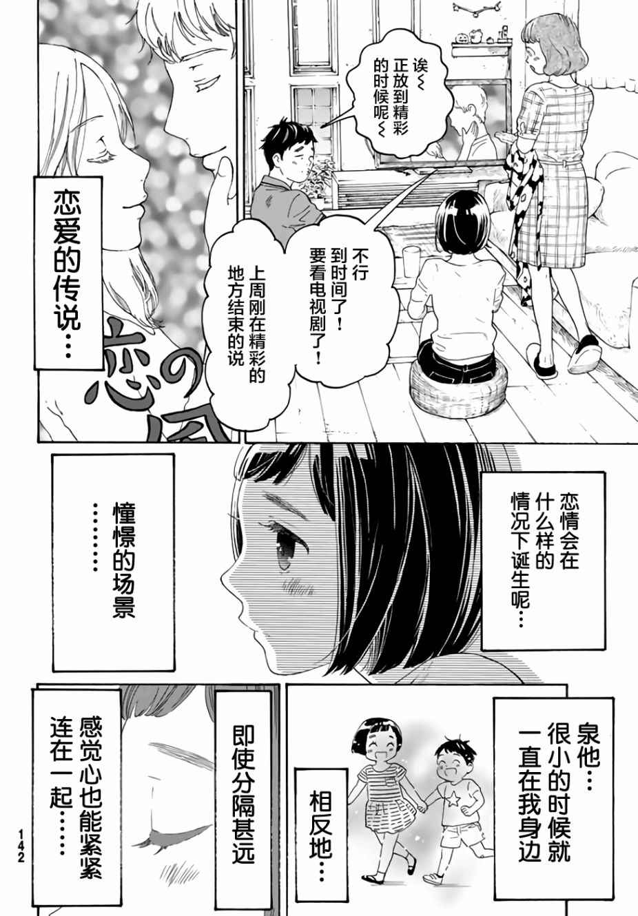 《骚动时节的少女们啊》漫画最新章节第13话免费下拉式在线观看章节第【27】张图片