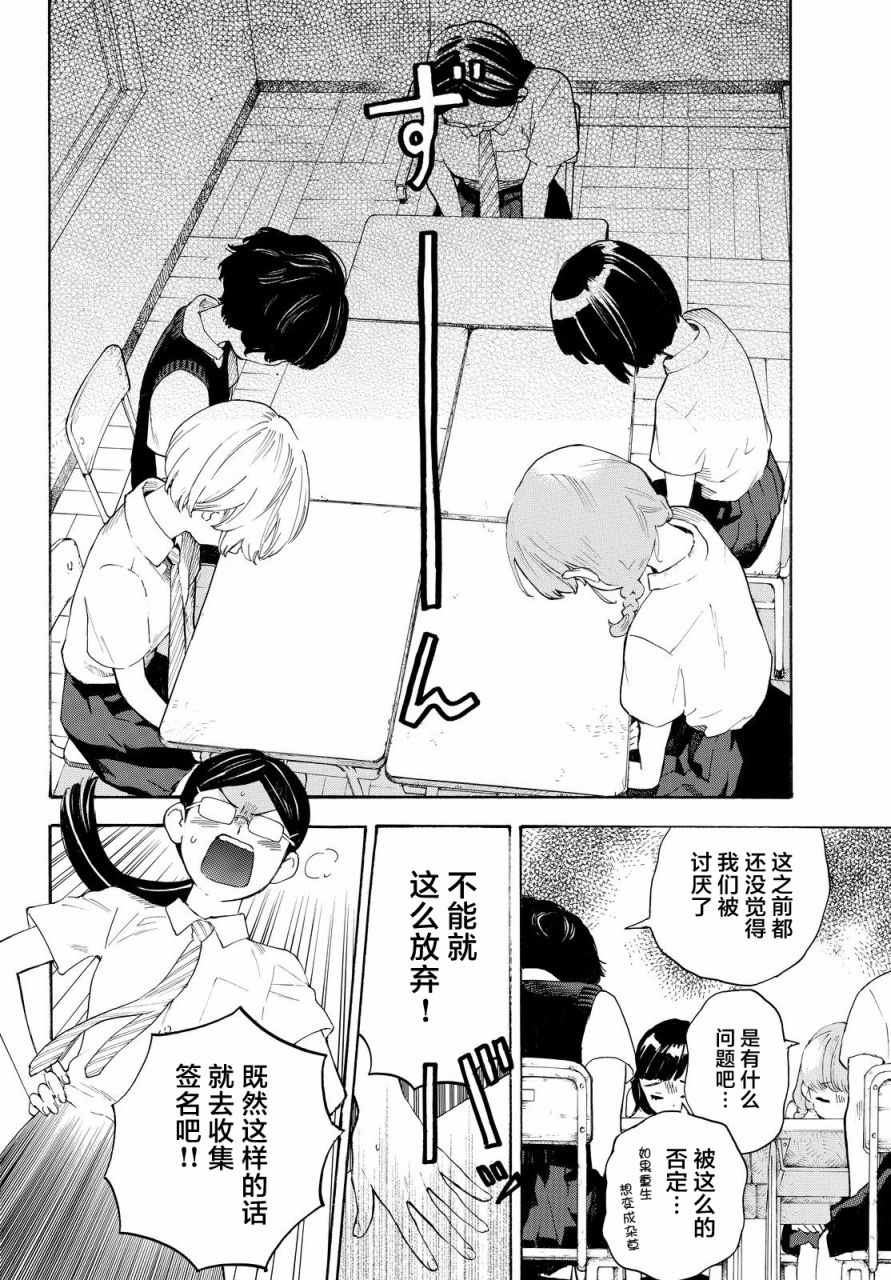 《骚动时节的少女们啊》漫画最新章节第5话免费下拉式在线观看章节第【21】张图片