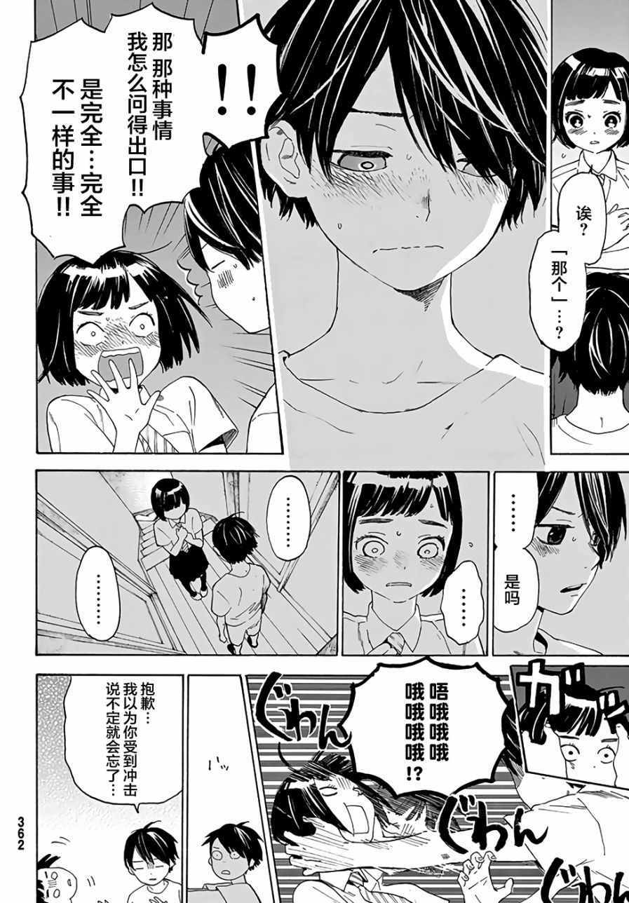 《骚动时节的少女们啊》漫画最新章节第3话免费下拉式在线观看章节第【15】张图片