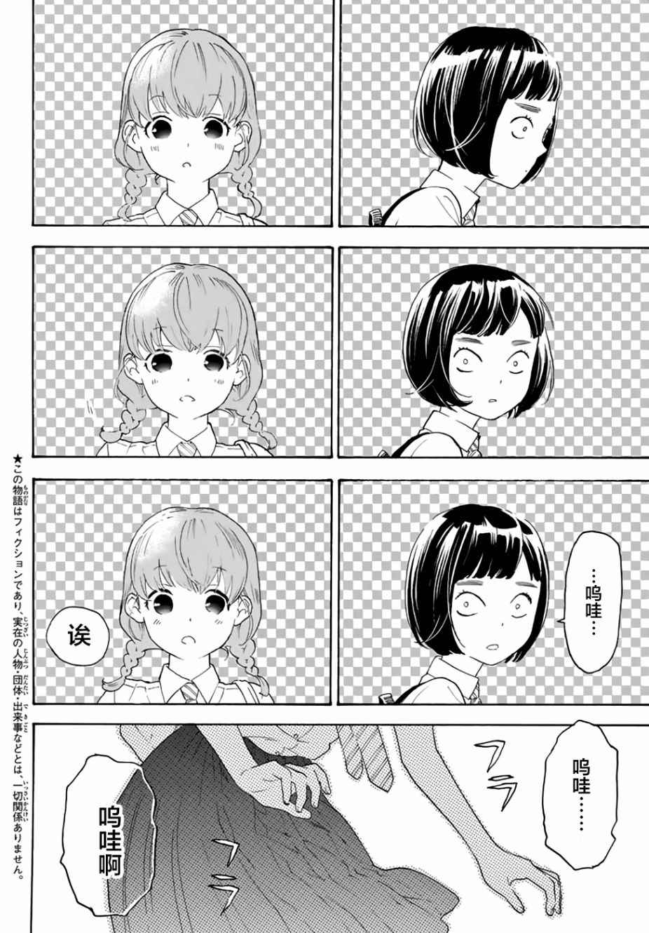 《骚动时节的少女们啊》漫画最新章节第11话免费下拉式在线观看章节第【2】张图片