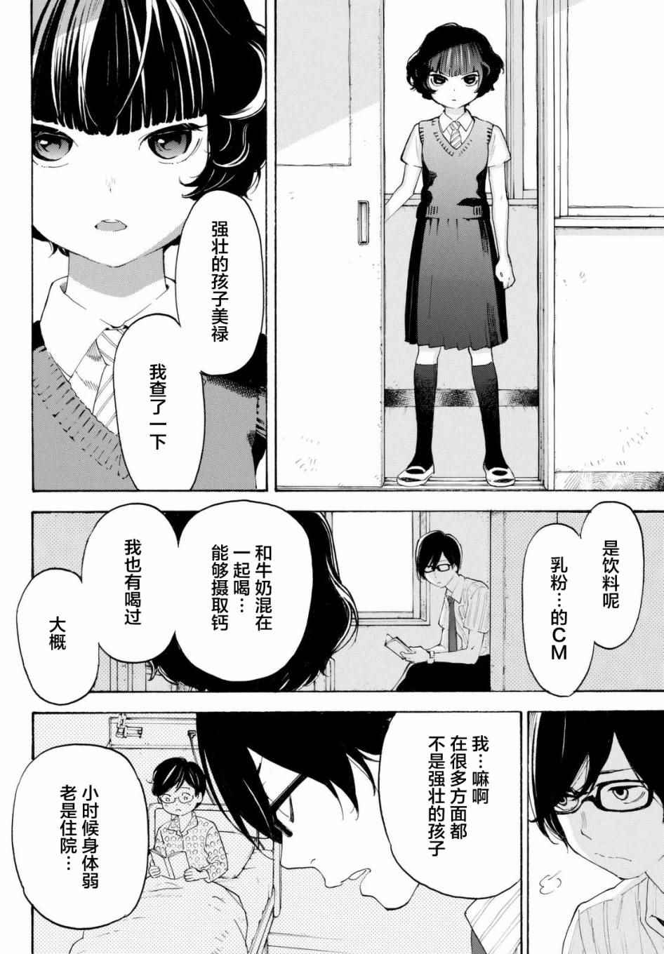 《骚动时节的少女们啊》漫画最新章节第8话免费下拉式在线观看章节第【28】张图片