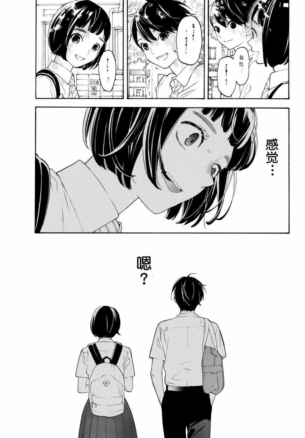 《骚动时节的少女们啊》漫画最新章节第24话免费下拉式在线观看章节第【5】张图片