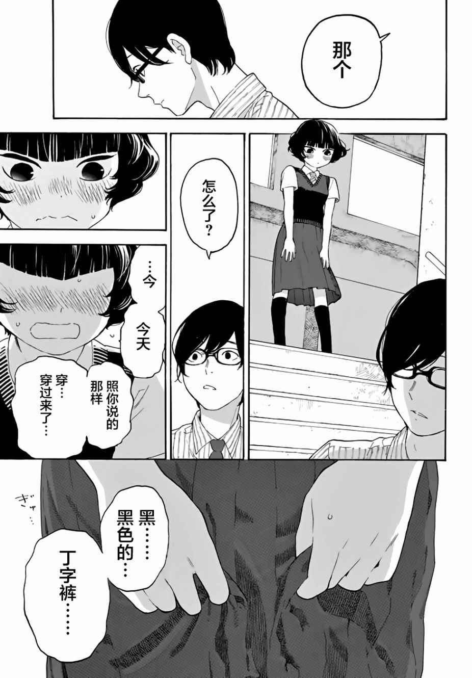 《骚动时节的少女们啊》漫画最新章节第13话免费下拉式在线观看章节第【16】张图片