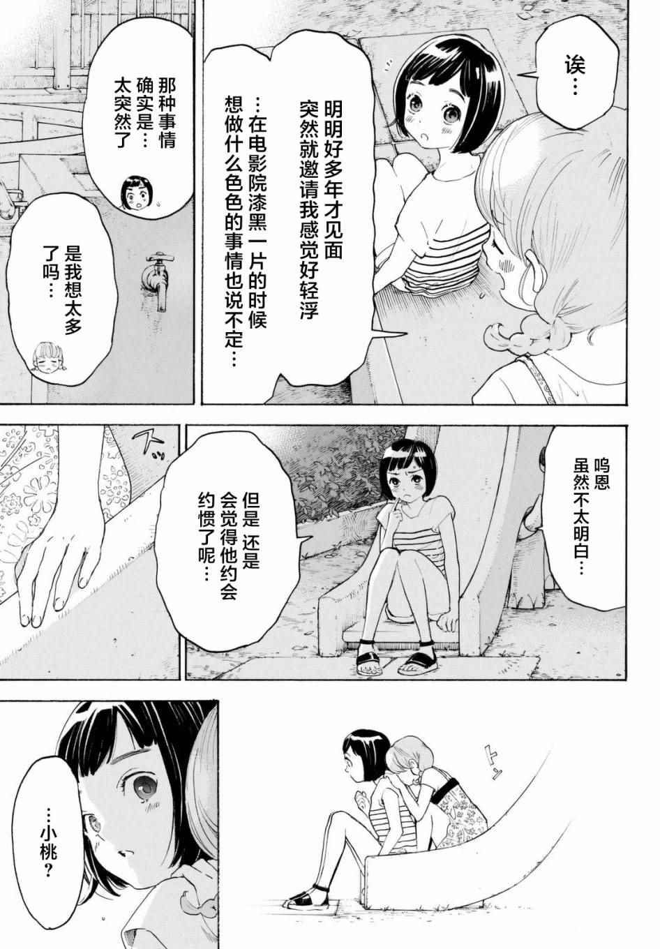 《骚动时节的少女们啊》漫画最新章节第7话免费下拉式在线观看章节第【25】张图片