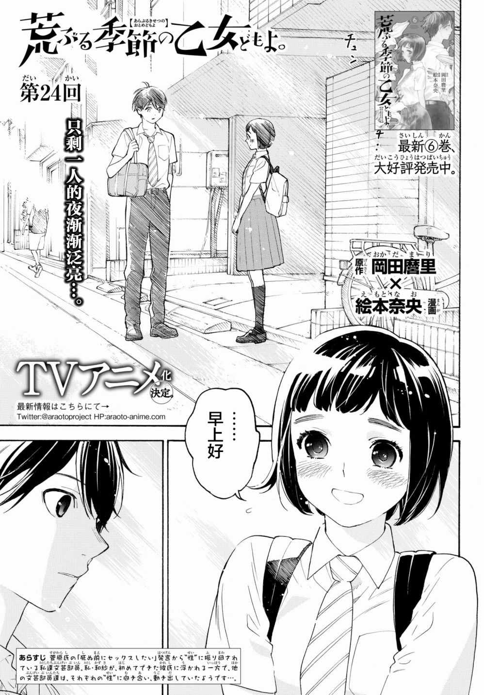 《骚动时节的少女们啊》漫画最新章节第24话免费下拉式在线观看章节第【1】张图片