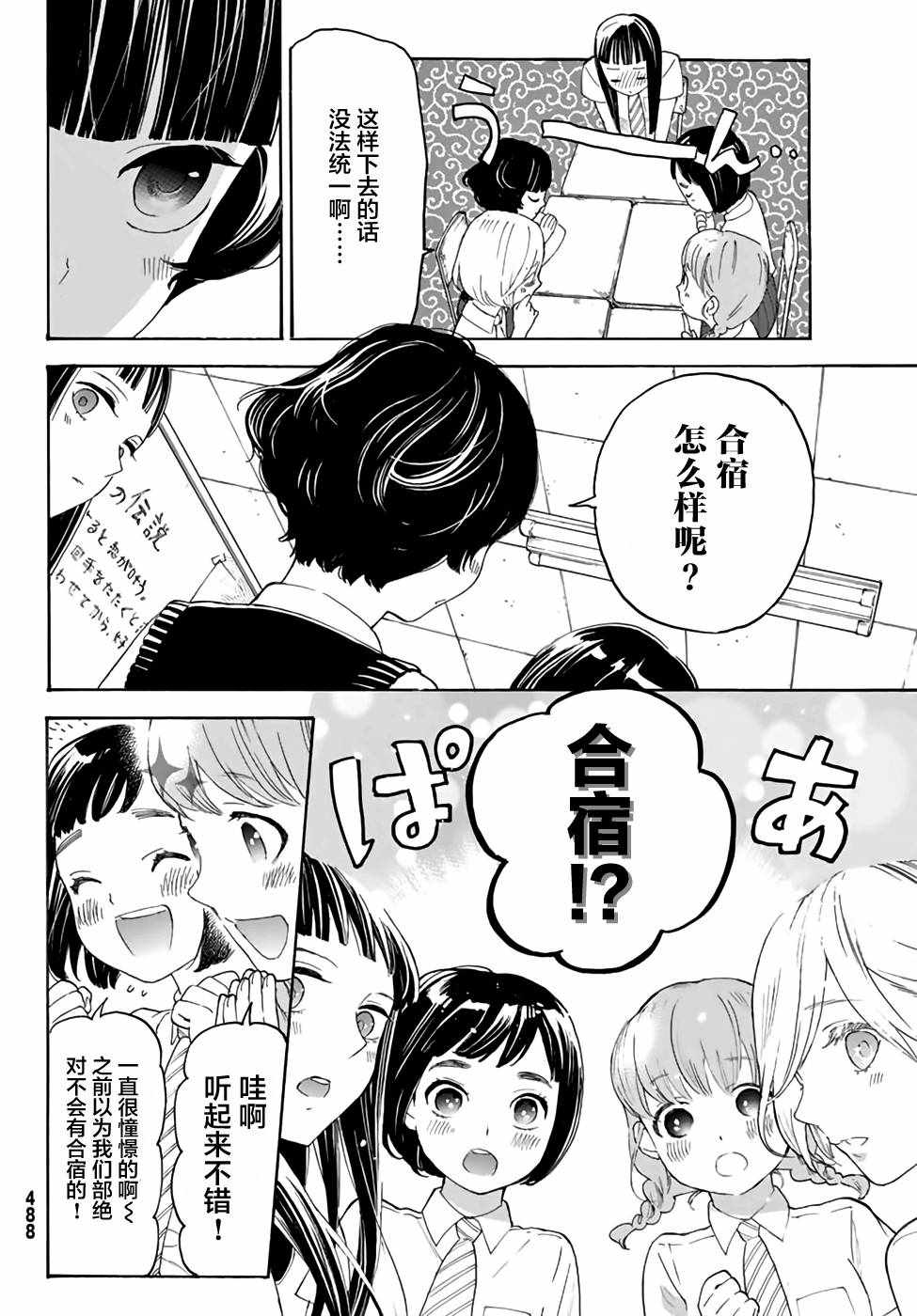 《骚动时节的少女们啊》漫画最新章节第14话免费下拉式在线观看章节第【8】张图片