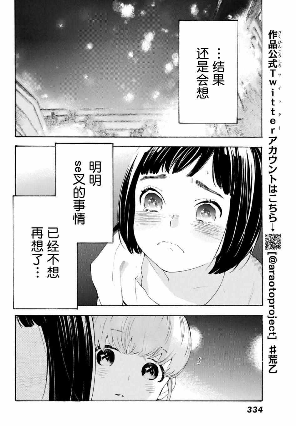 《骚动时节的少女们啊》漫画最新章节第7话免费下拉式在线观看章节第【28】张图片