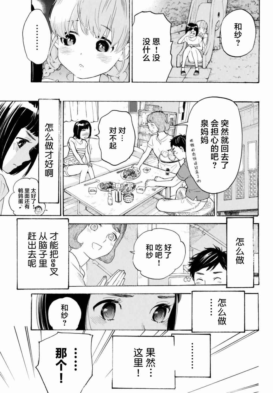 《骚动时节的少女们啊》漫画最新章节第7话免费下拉式在线观看章节第【29】张图片