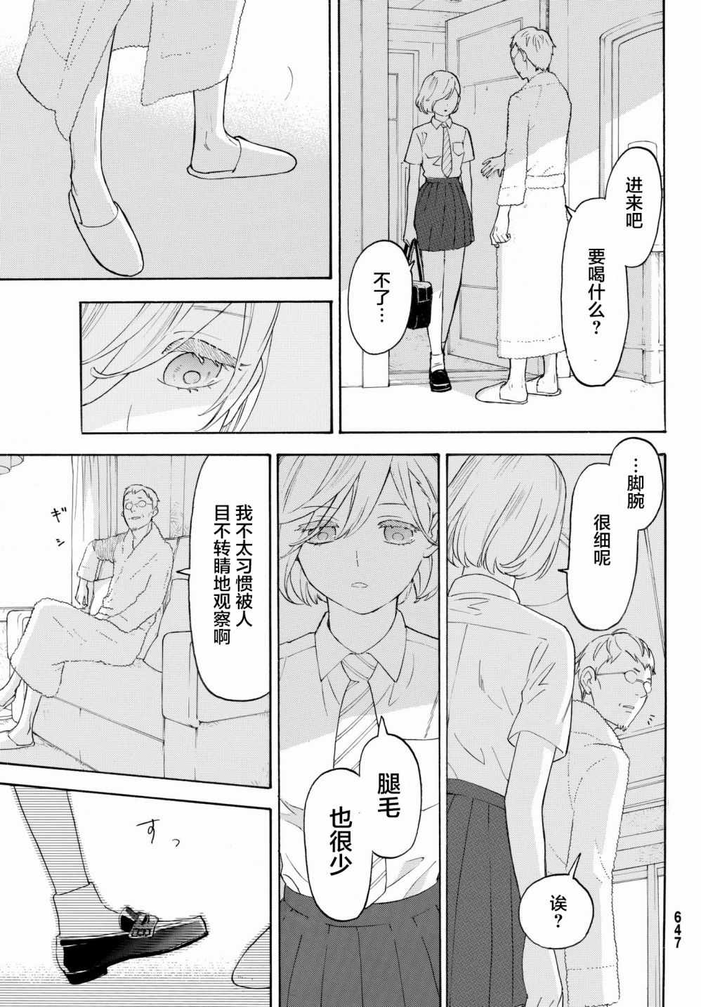 《骚动时节的少女们啊》漫画最新章节第24话免费下拉式在线观看章节第【27】张图片