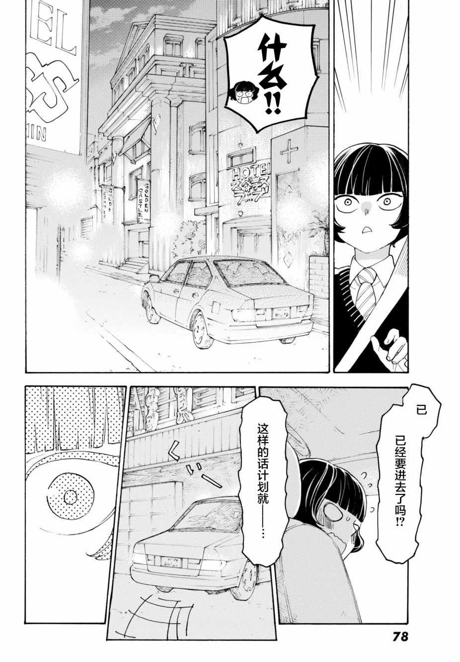 《骚动时节的少女们啊》漫画最新章节第22话免费下拉式在线观看章节第【28】张图片