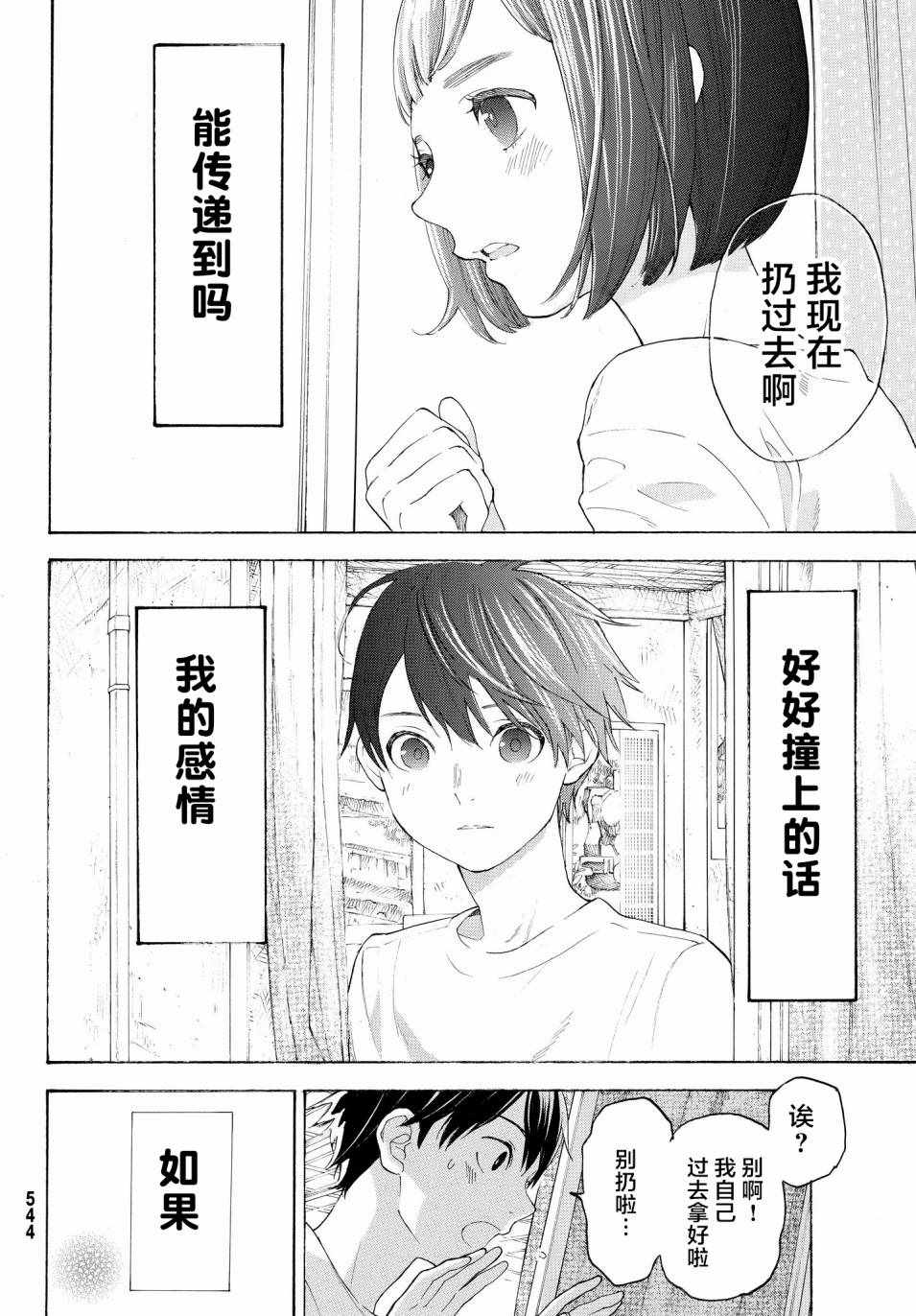 《骚动时节的少女们啊》漫画最新章节第16话免费下拉式在线观看章节第【14】张图片