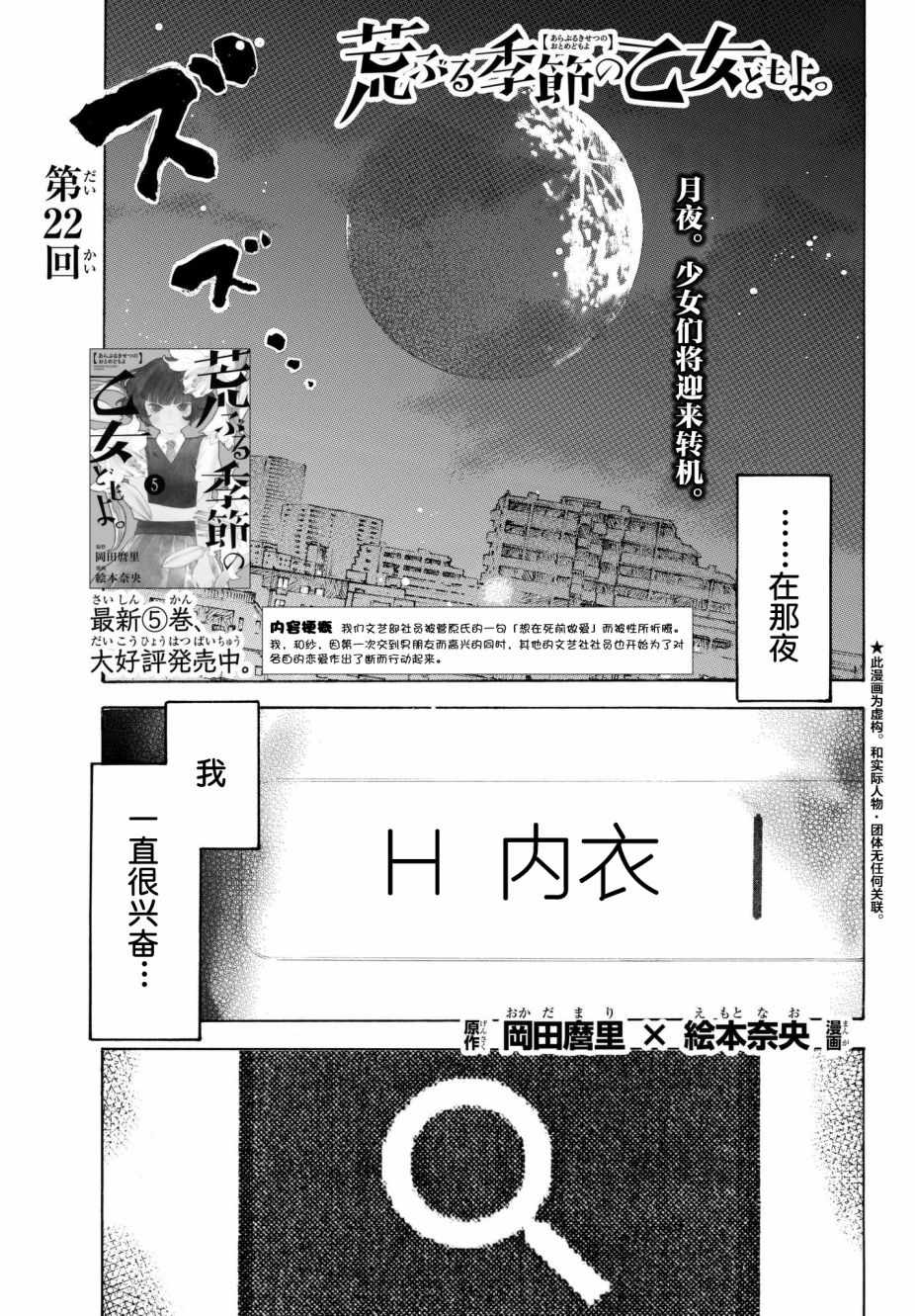 《骚动时节的少女们啊》漫画最新章节第22话免费下拉式在线观看章节第【1】张图片