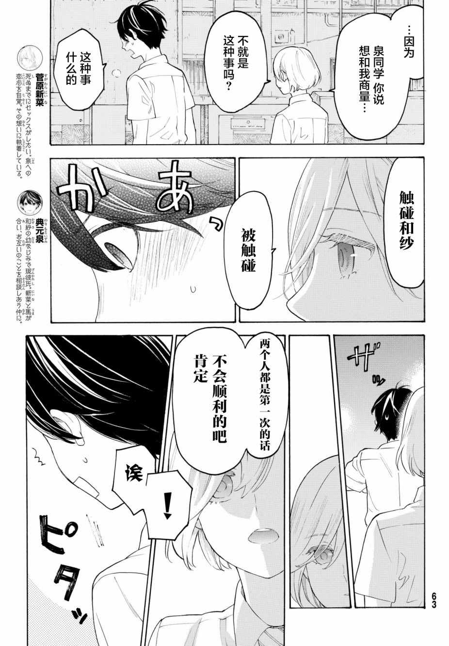 《骚动时节的少女们啊》漫画最新章节第22话免费下拉式在线观看章节第【13】张图片