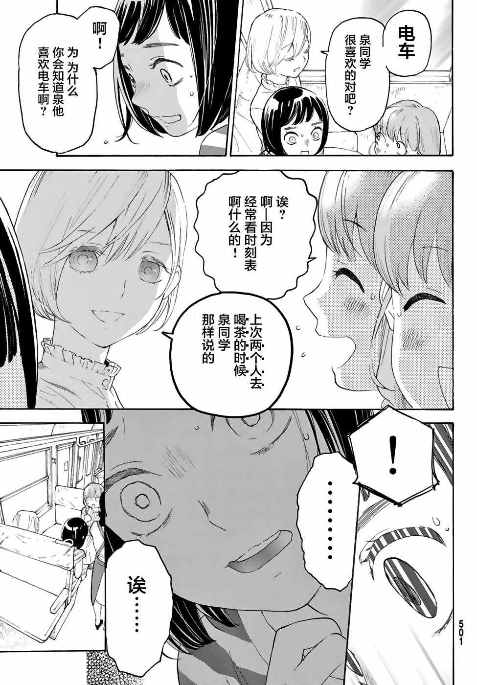 《骚动时节的少女们啊》漫画最新章节第14话免费下拉式在线观看章节第【21】张图片