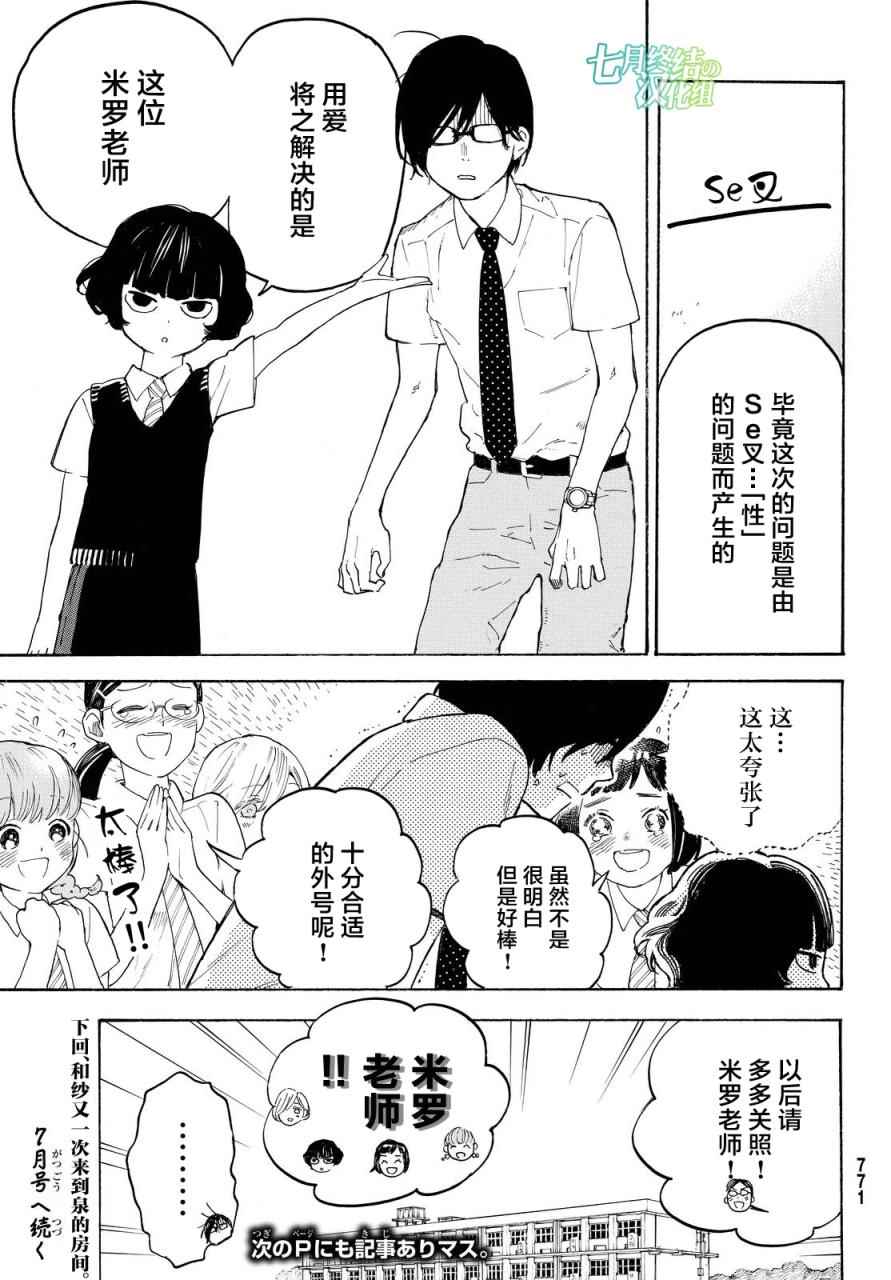 《骚动时节的少女们啊》漫画最新章节第6话免费下拉式在线观看章节第【39】张图片