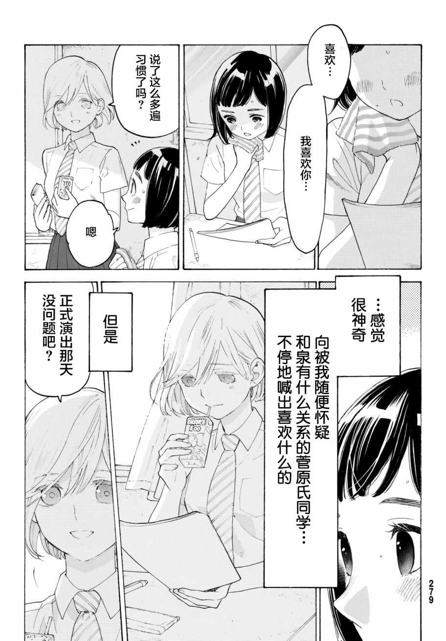 《骚动时节的少女们啊》漫画最新章节第17话免费下拉式在线观看章节第【11】张图片