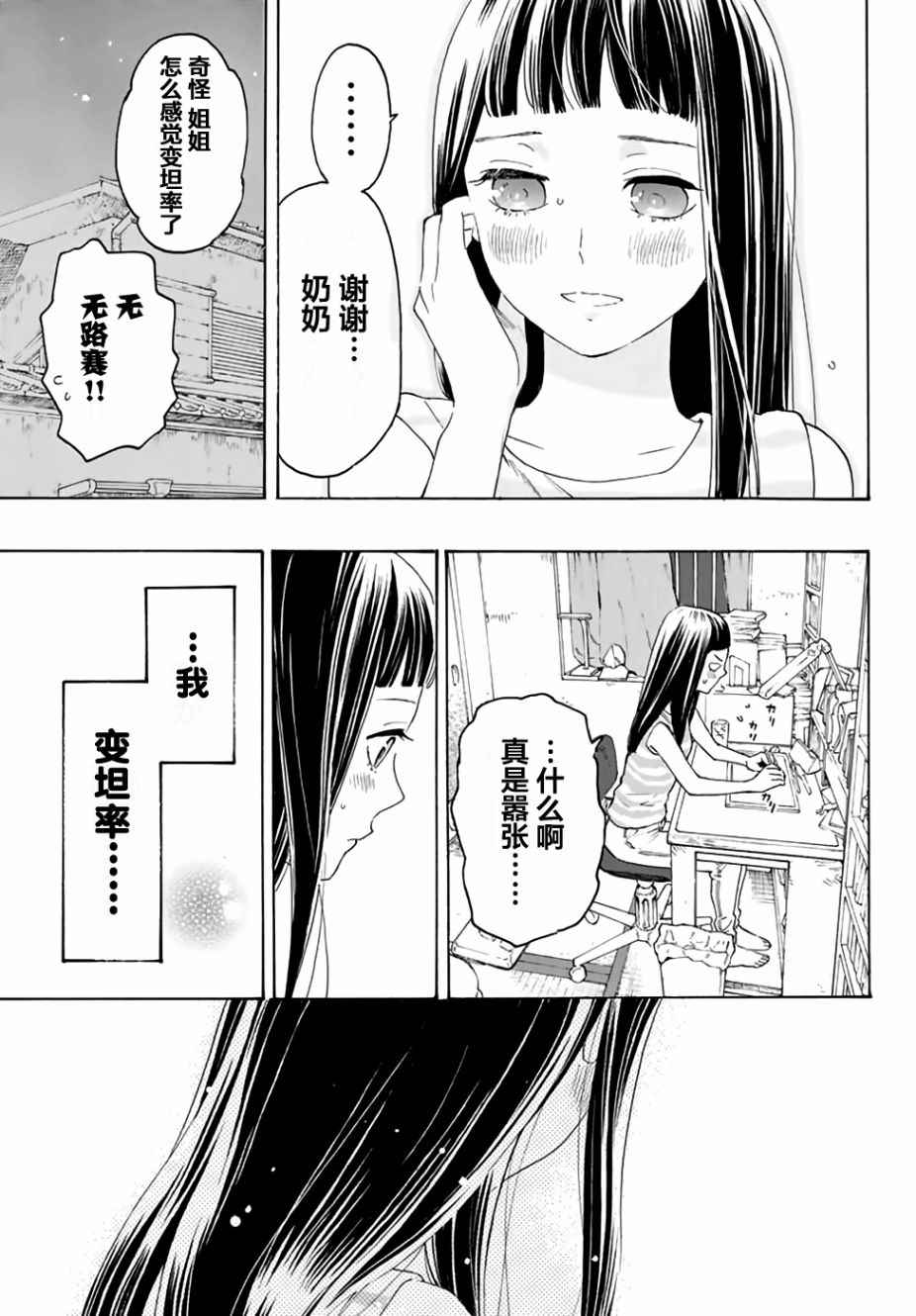 《骚动时节的少女们啊》漫画最新章节第11话免费下拉式在线观看章节第【39】张图片