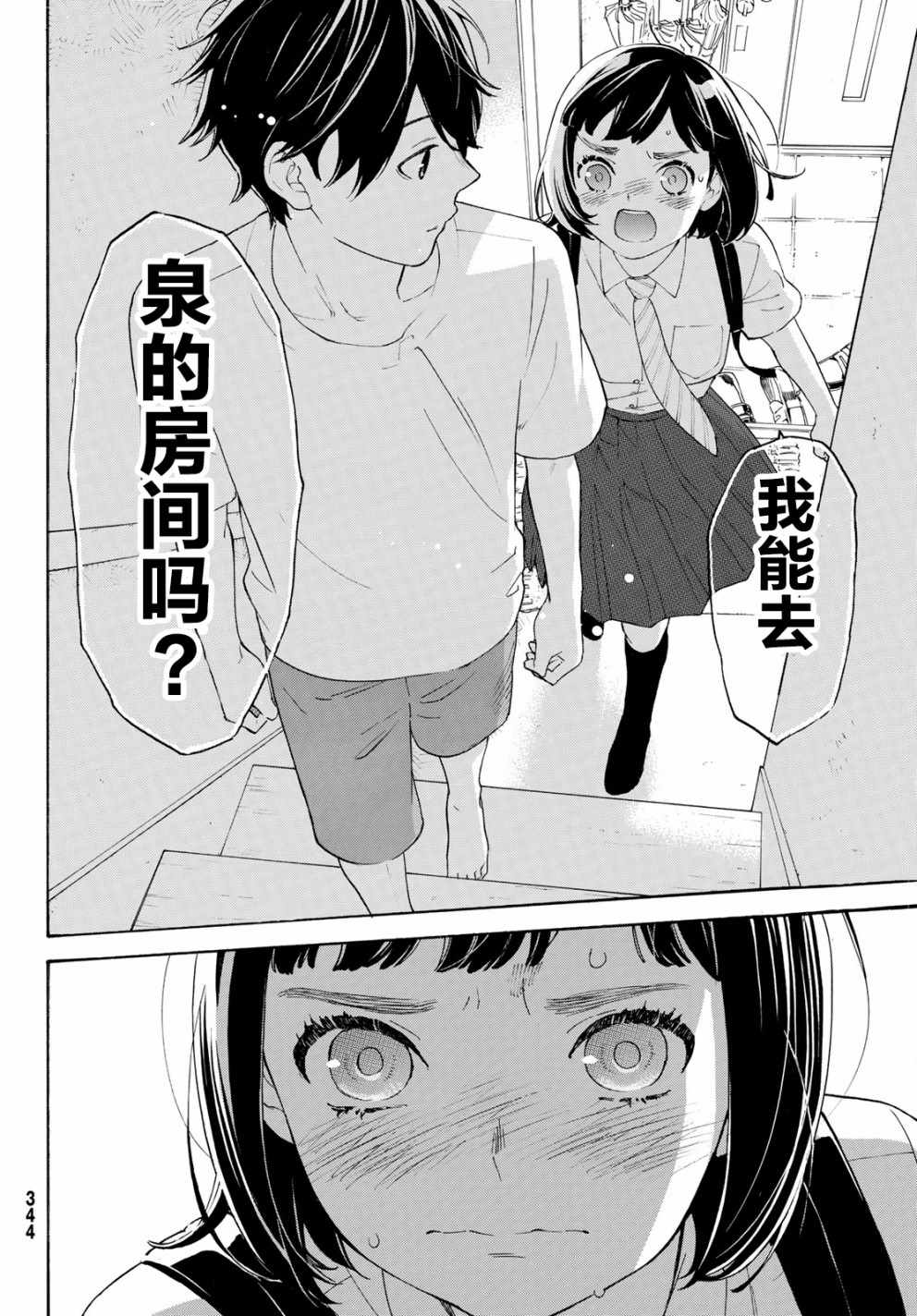 《骚动时节的少女们啊》漫画最新章节第26话免费下拉式在线观看章节第【6】张图片