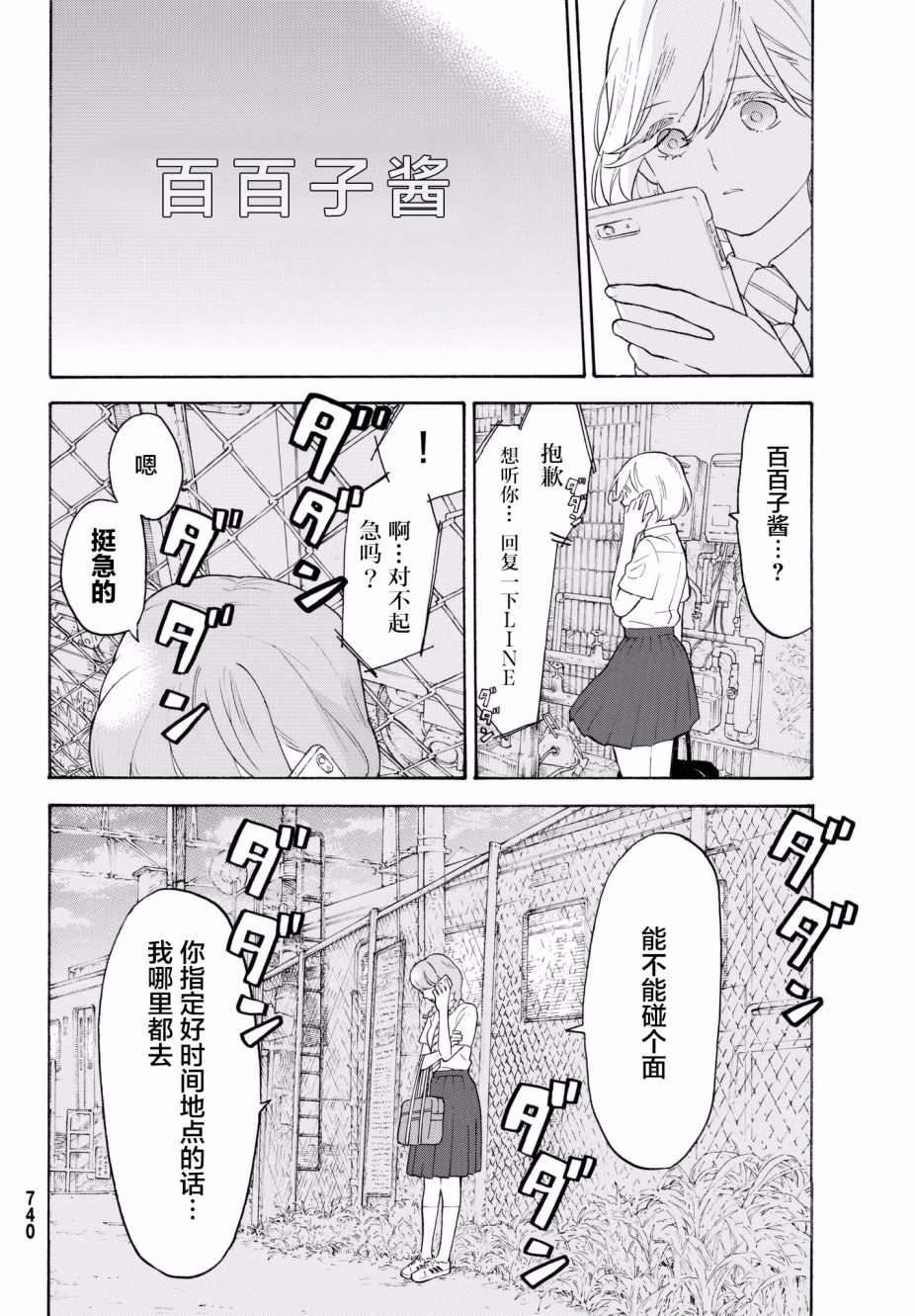 《骚动时节的少女们啊》漫画最新章节第23话免费下拉式在线观看章节第【30】张图片