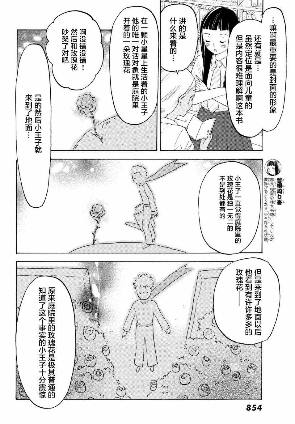 《骚动时节的少女们啊》漫画最新章节第21话免费下拉式在线观看章节第【20】张图片