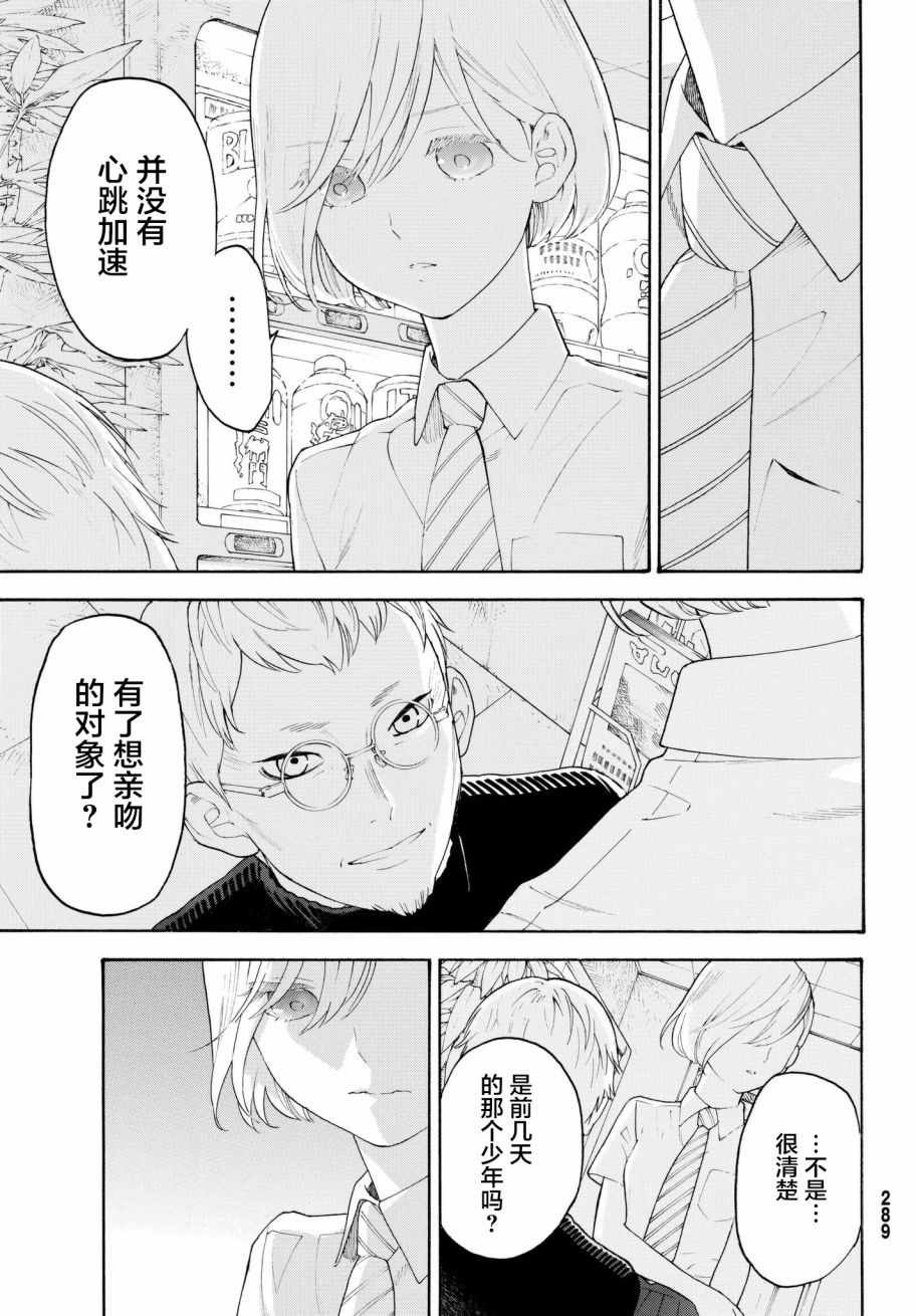 《骚动时节的少女们啊》漫画最新章节第17话免费下拉式在线观看章节第【21】张图片