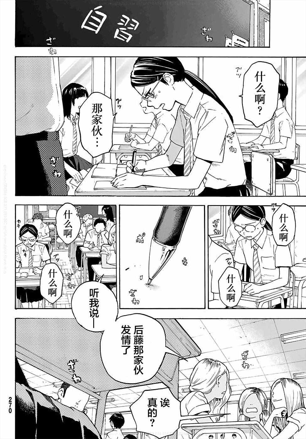 《骚动时节的少女们啊》漫画最新章节第2话免费下拉式在线观看章节第【10】张图片