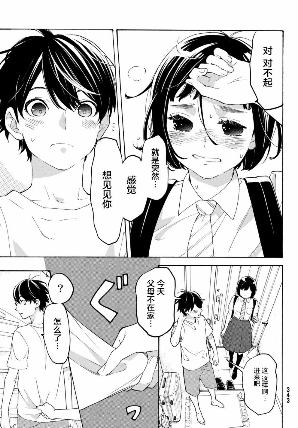 《骚动时节的少女们啊》漫画最新章节第26话免费下拉式在线观看章节第【5】张图片