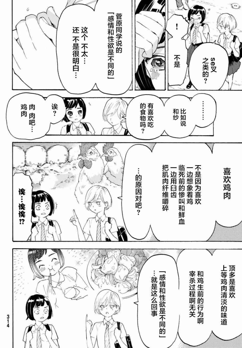 《骚动时节的少女们啊》漫画最新章节第7话免费下拉式在线观看章节第【8】张图片